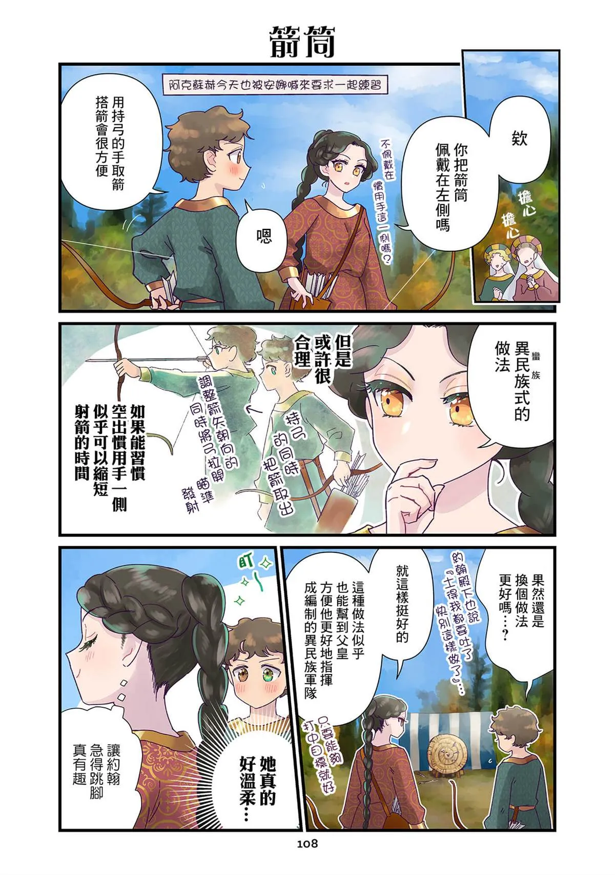 第7.1话  第4页
