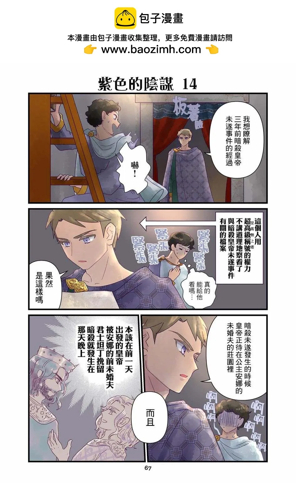 第4.3话  第2页