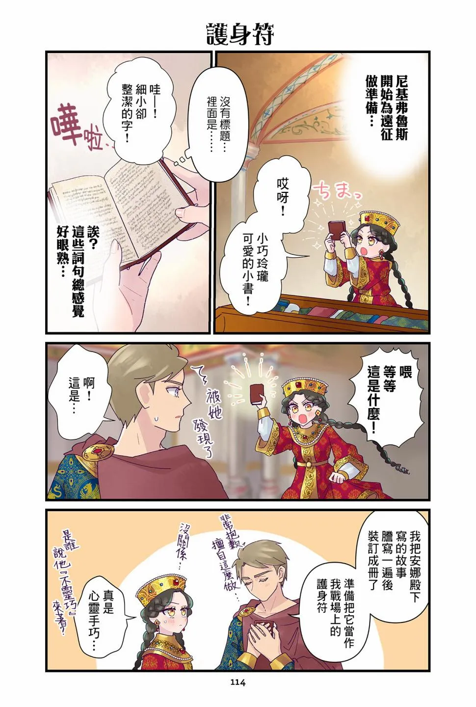 第7.2话  第3页