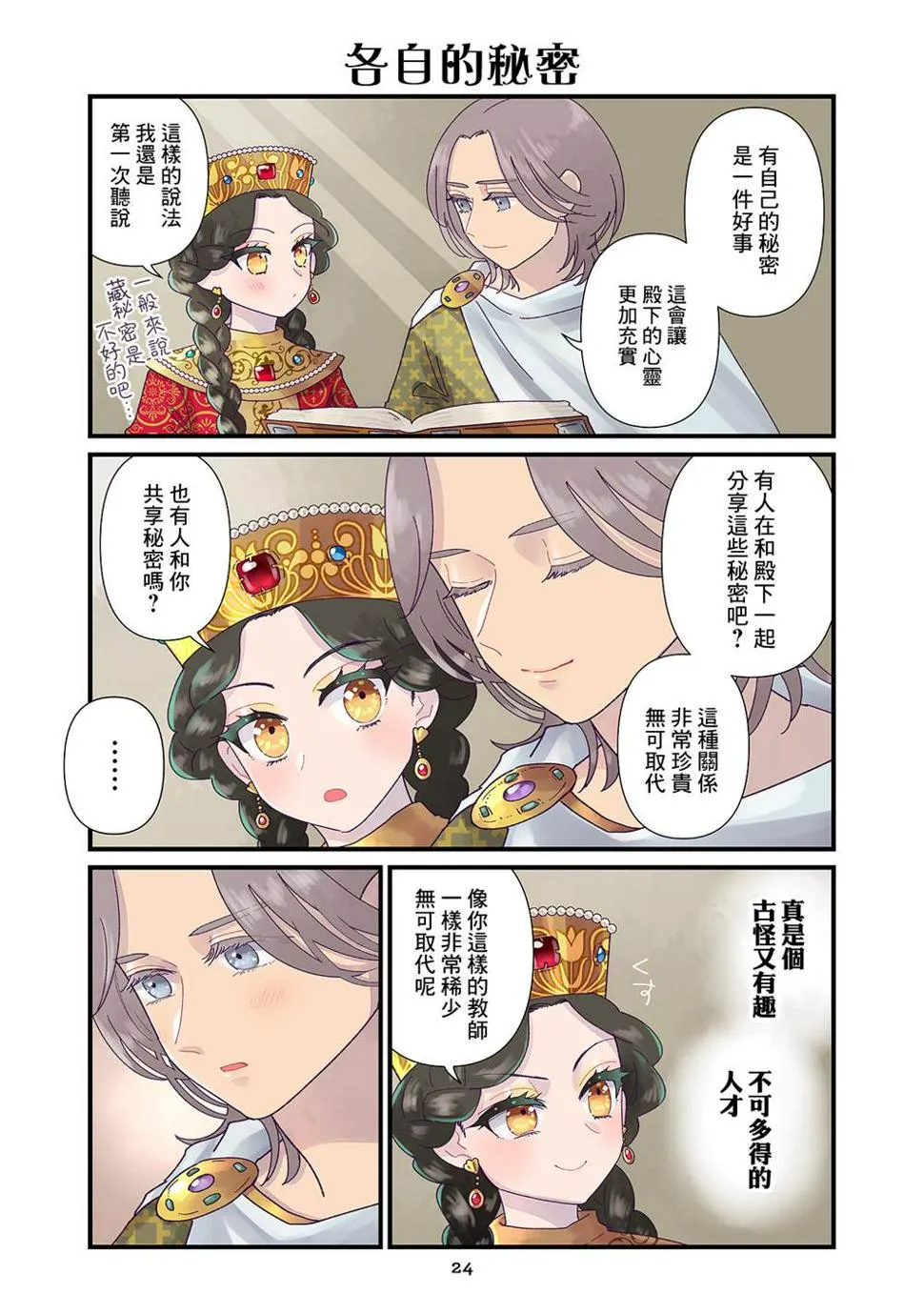 第9.1话  第6页