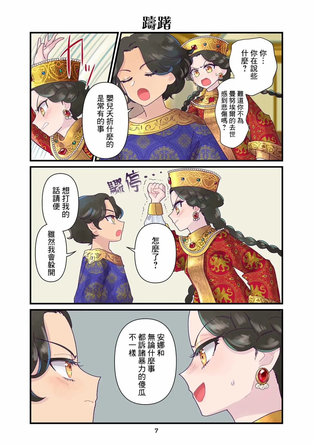 第8话  第7页