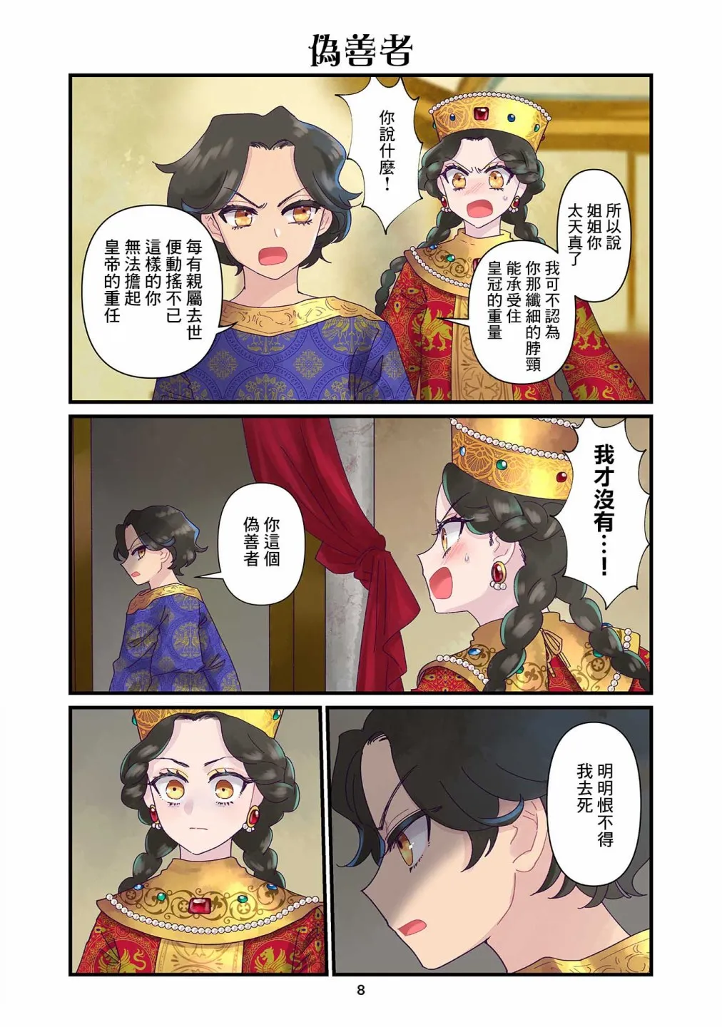 第8话  第8页