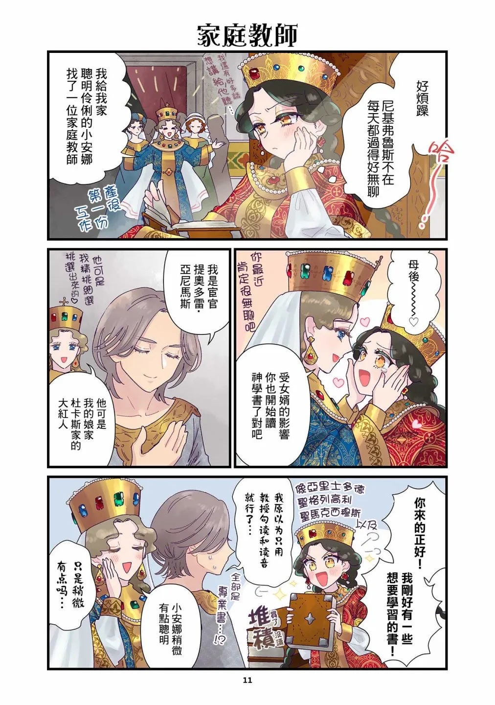 第8话  第11页