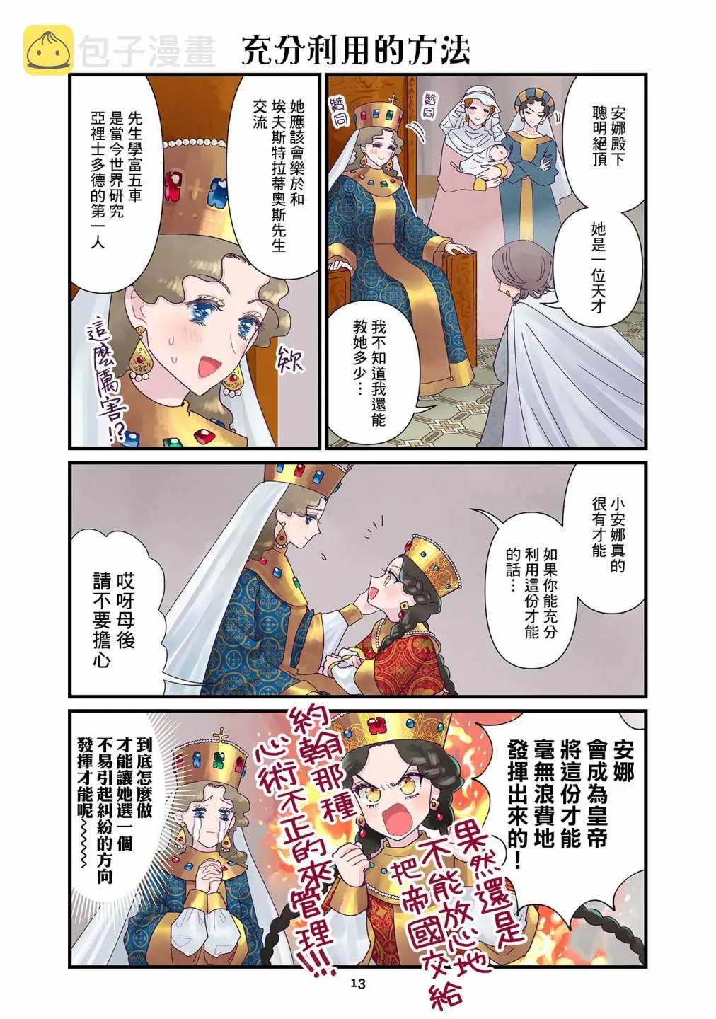 第8话  第13页