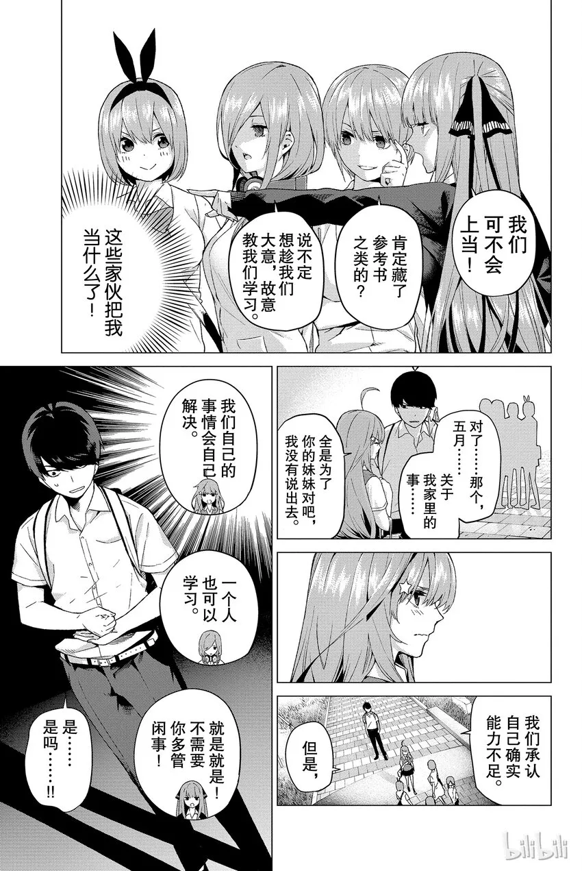 003 屋顶的告白 第5页