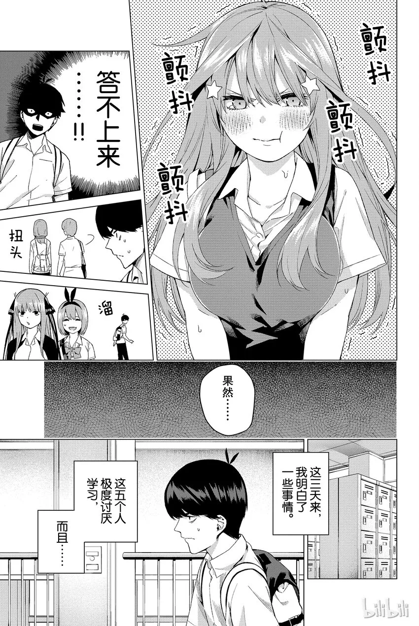 003 屋顶的告白 第7页