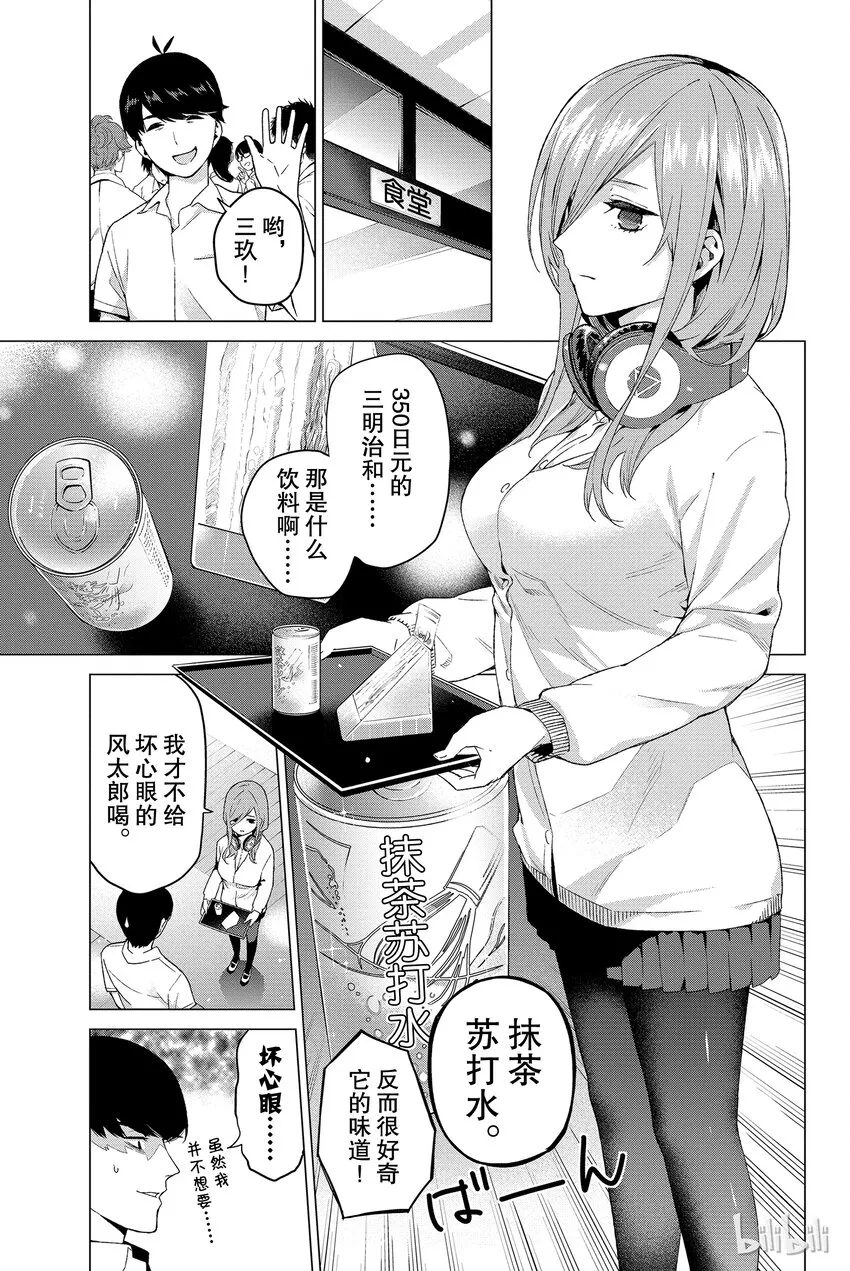 003 屋顶的告白 第9页