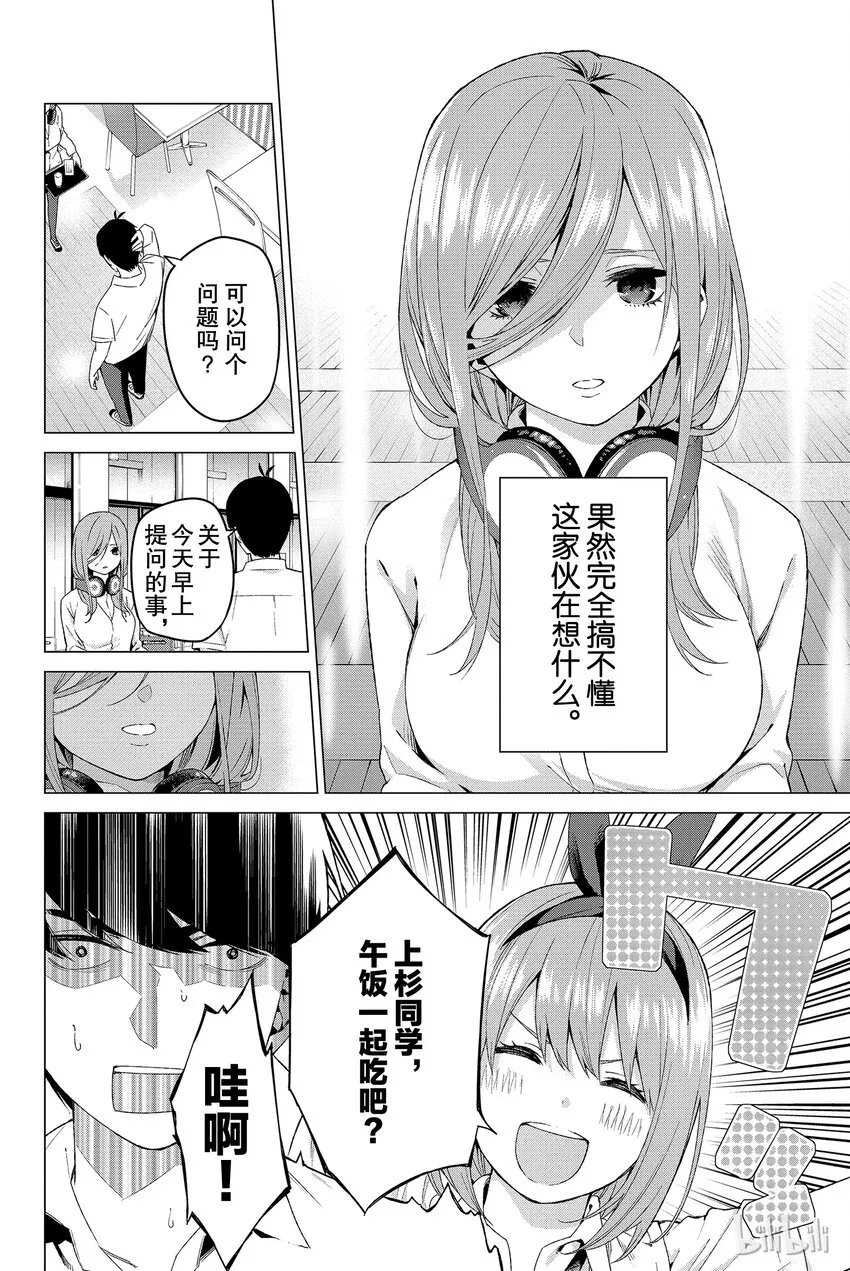 003 屋顶的告白 第10页