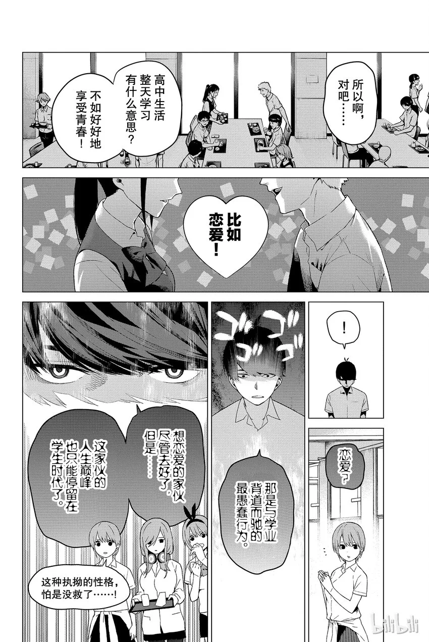 003 屋顶的告白 第12页