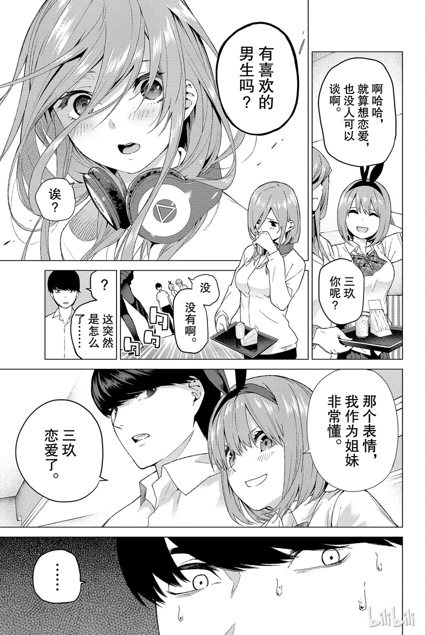 003 屋顶的告白 第13页