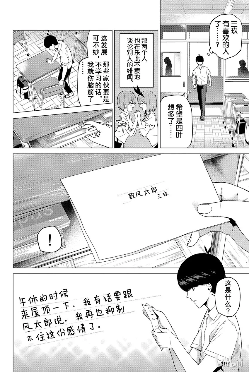 003 屋顶的告白 第14页