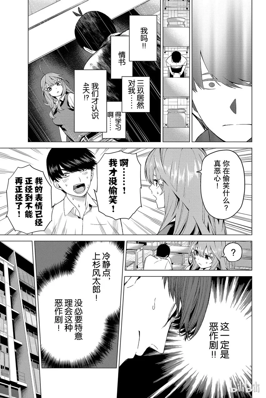003 屋顶的告白 第15页