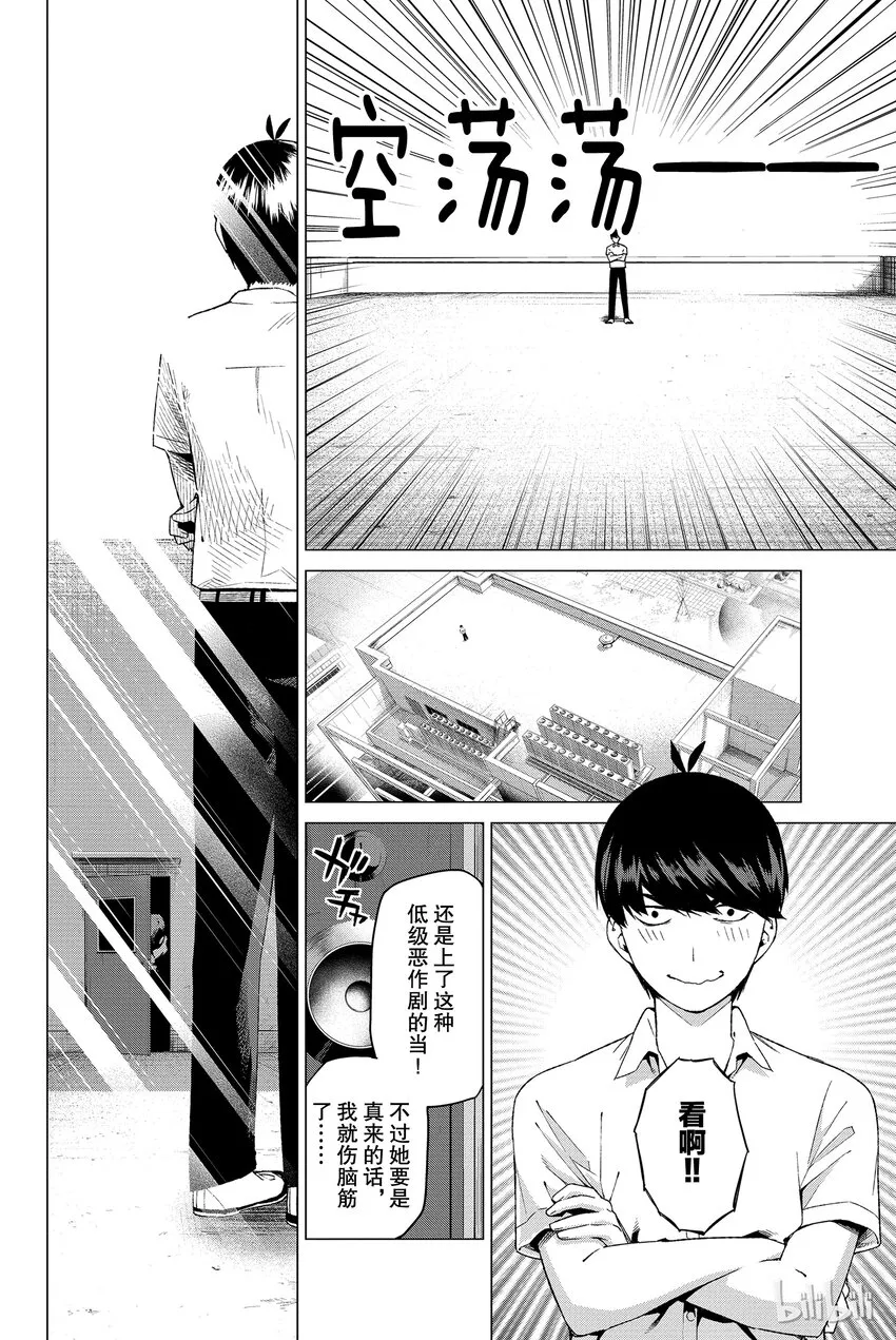 003 屋顶的告白 第16页