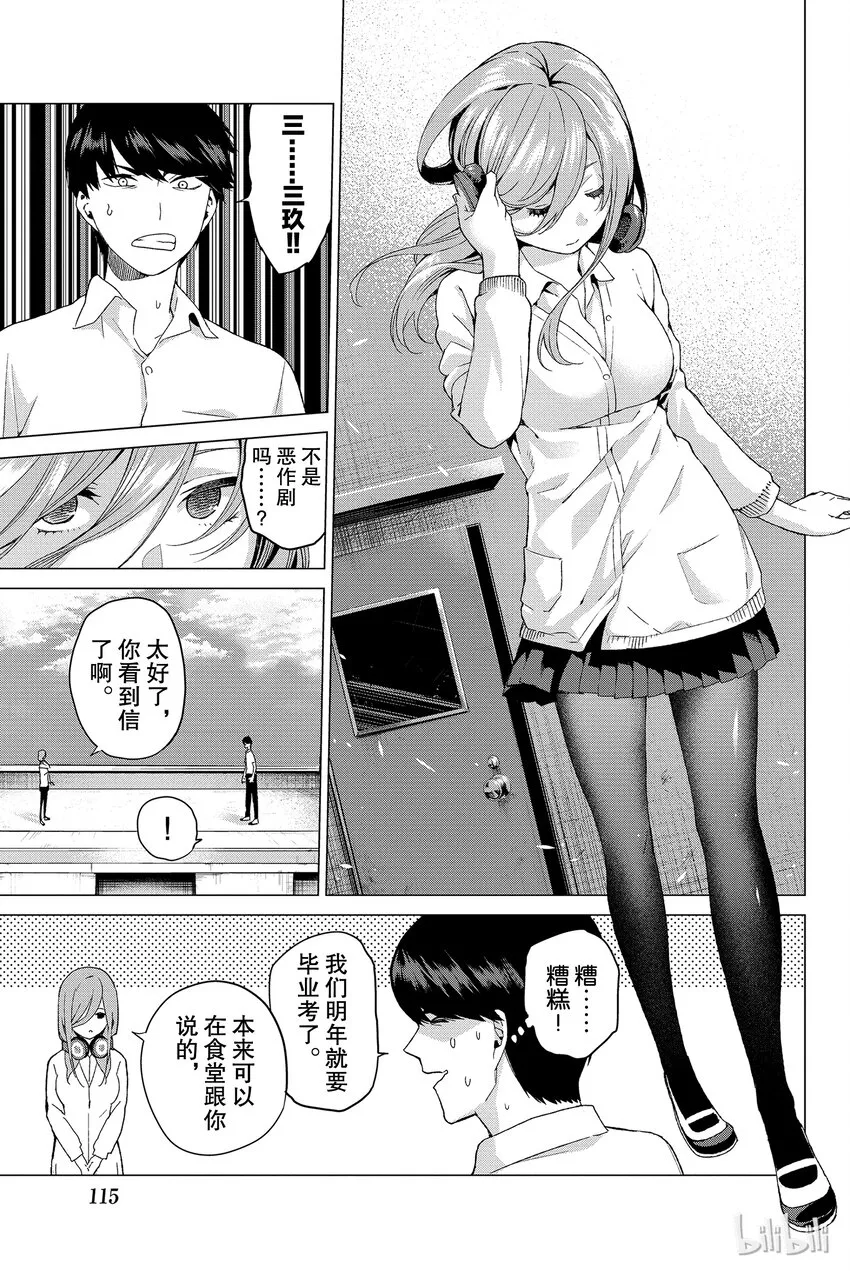003 屋顶的告白 第17页