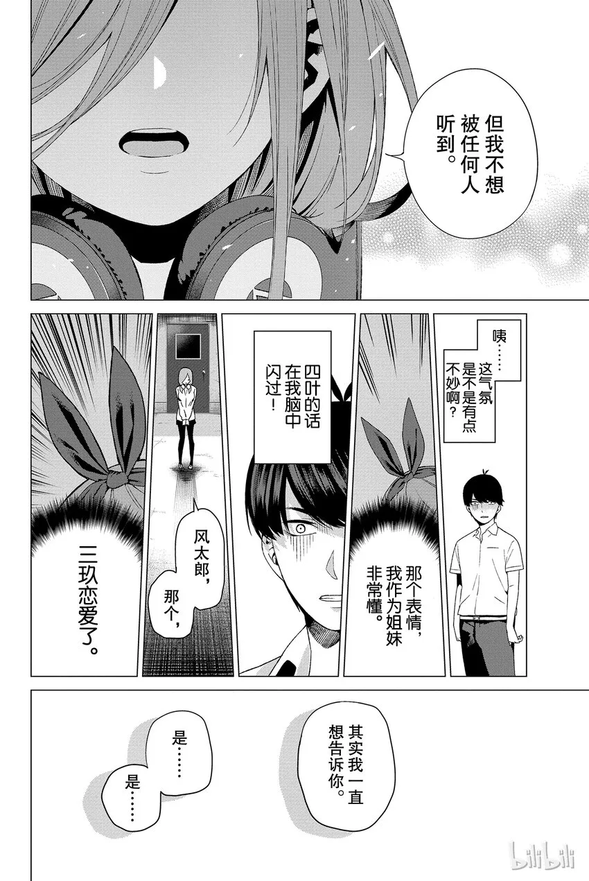 003 屋顶的告白 第18页