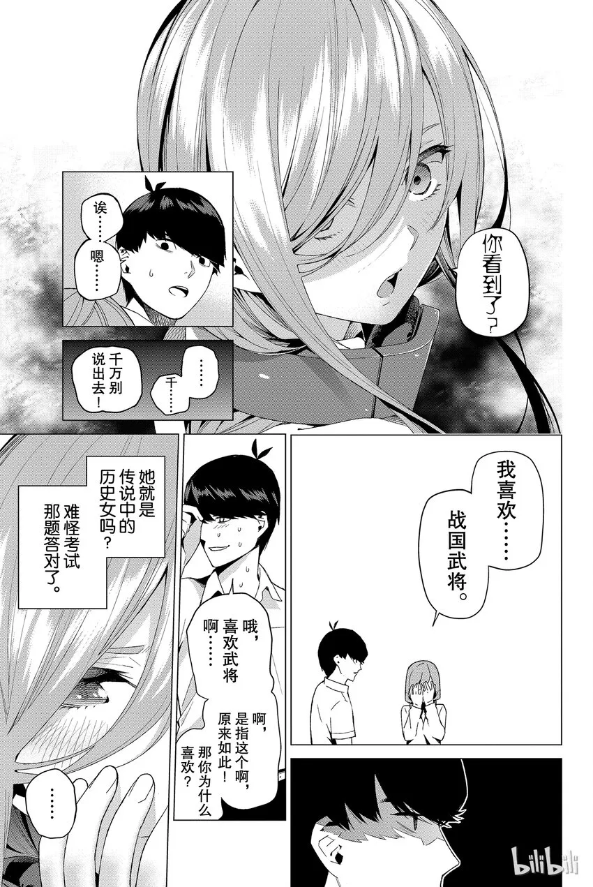 003 屋顶的告白 第21页
