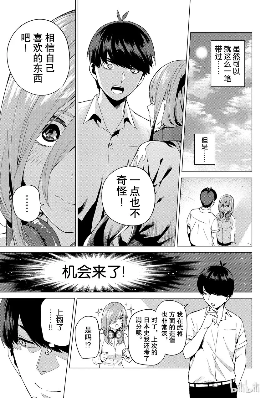 003 屋顶的告白 第23页