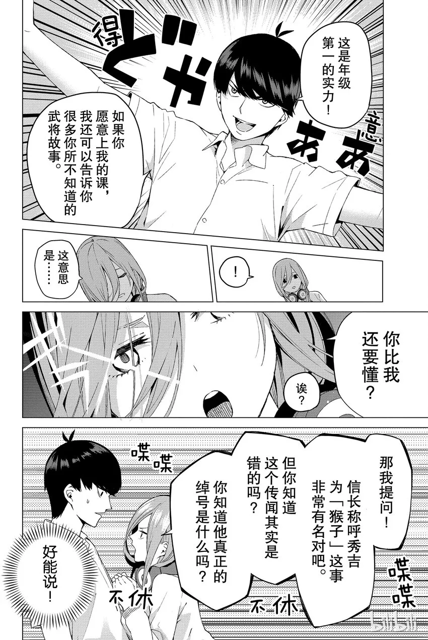 003 屋顶的告白 第24页