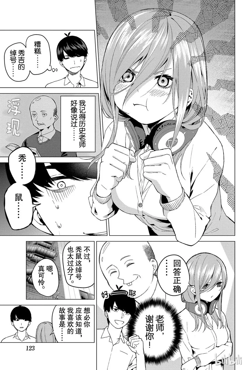 003 屋顶的告白 第25页