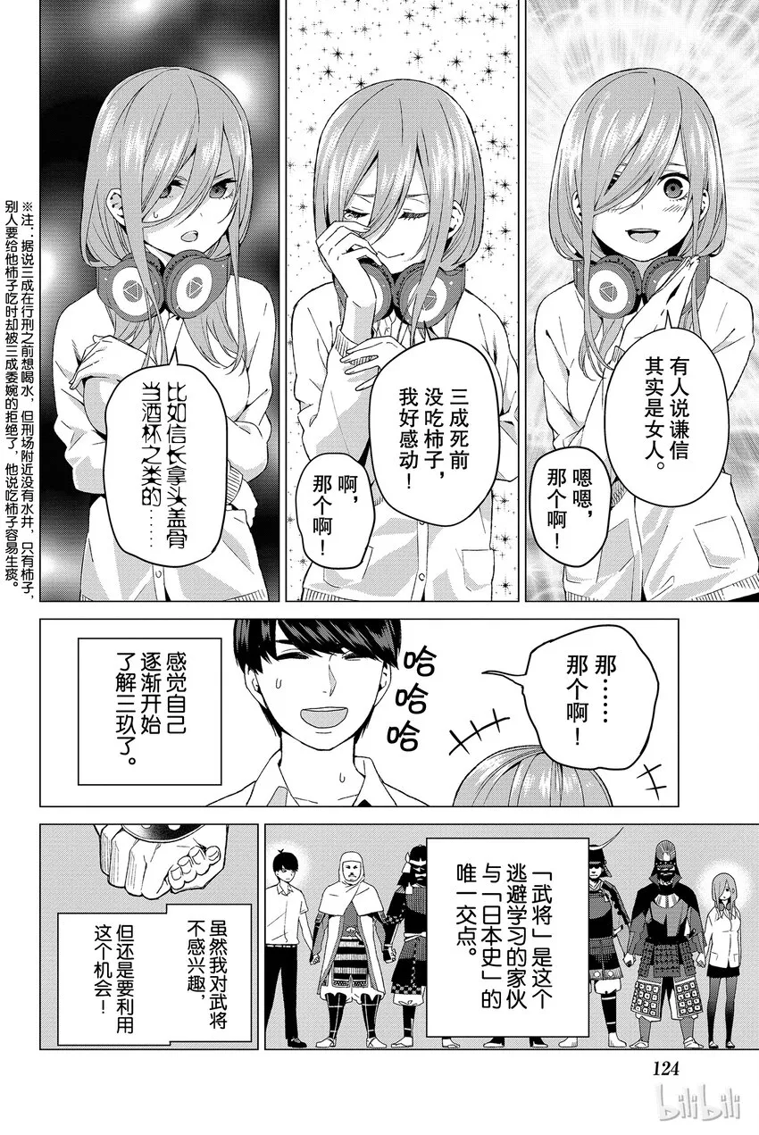 003 屋顶的告白 第26页