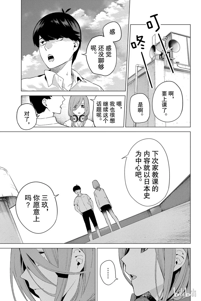 003 屋顶的告白 第27页