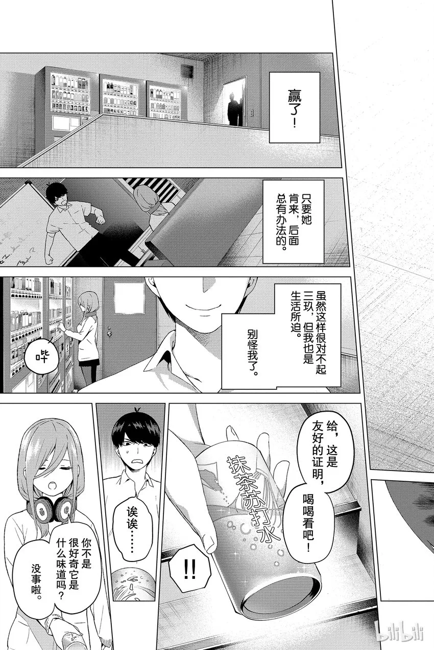 003 屋顶的告白 第29页