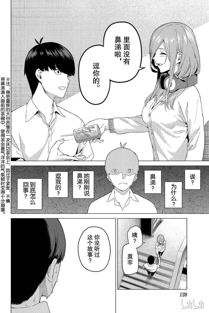 003 屋顶的告白 第30页