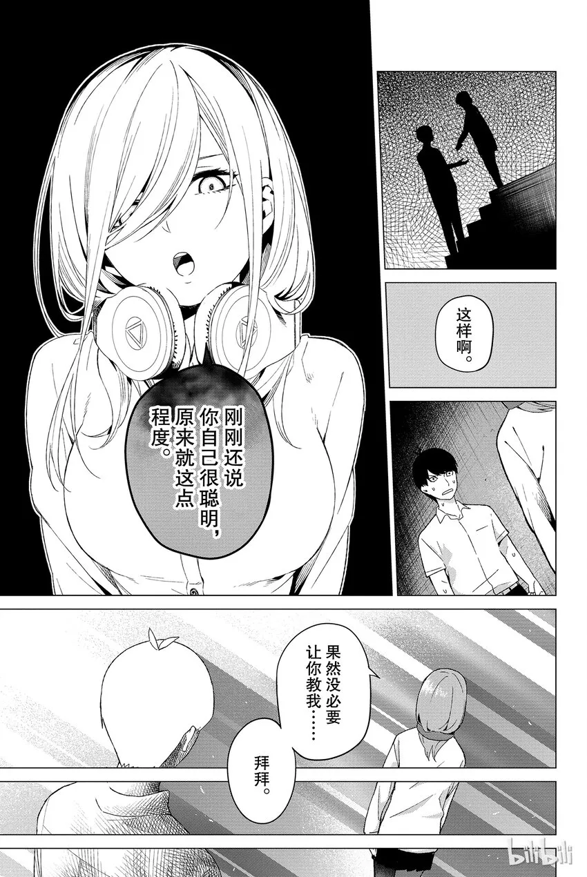 003 屋顶的告白 第31页