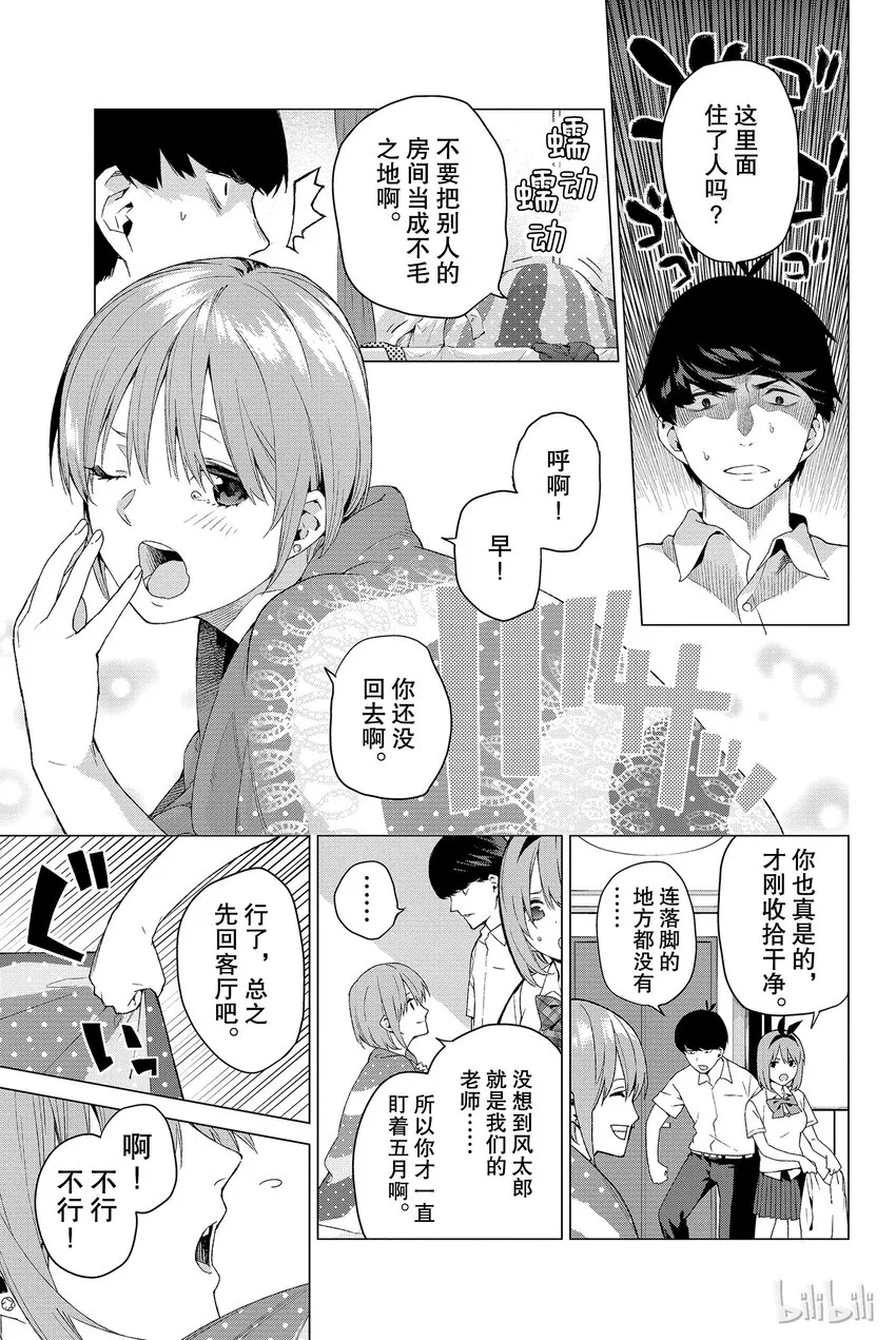 002 家庭访问 第11页