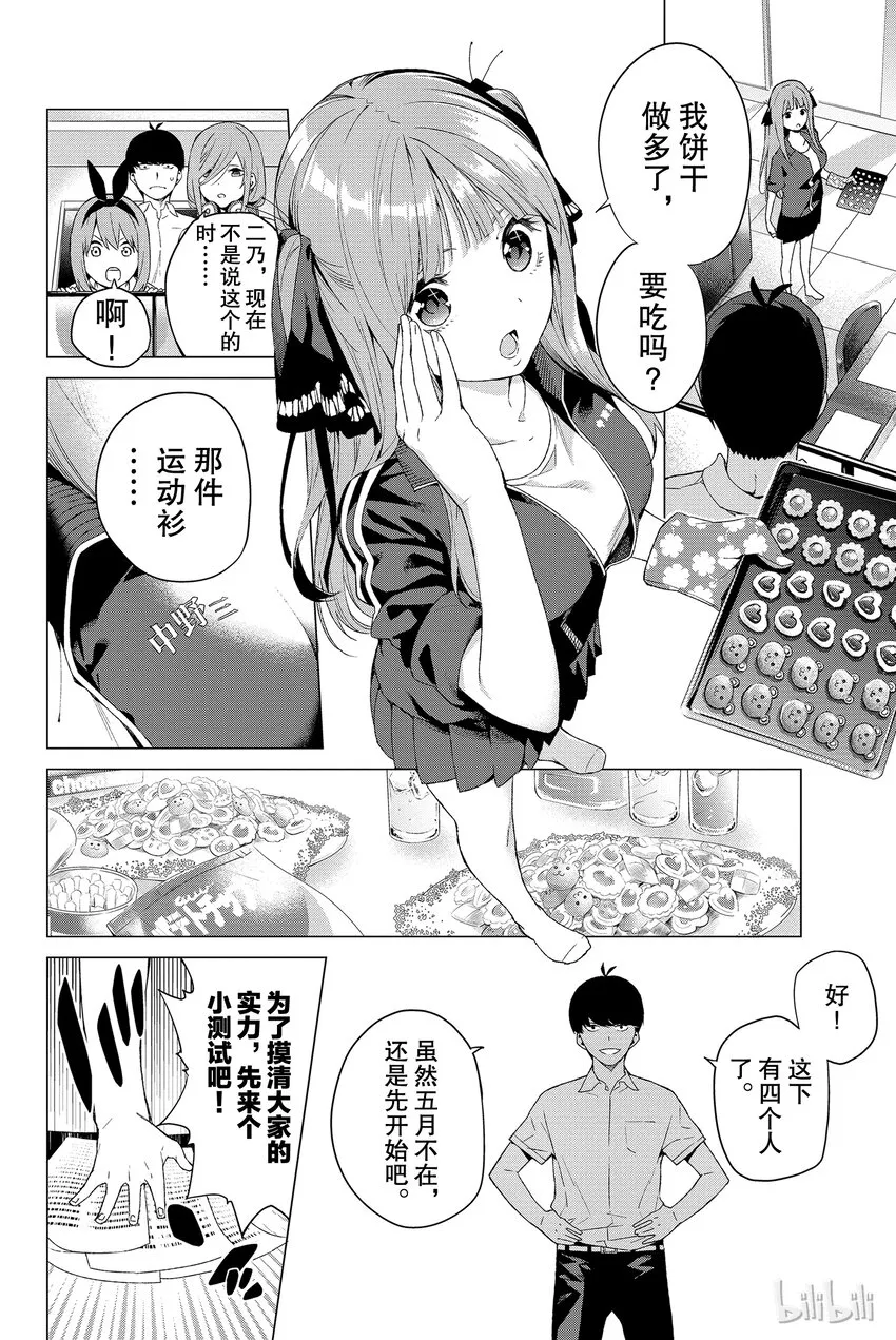 002 家庭访问 第18页