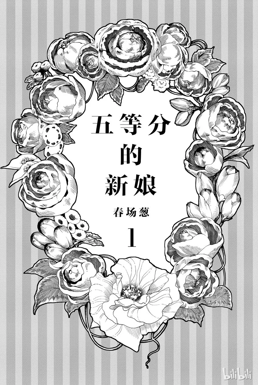 001 五等分的新娘 第2页