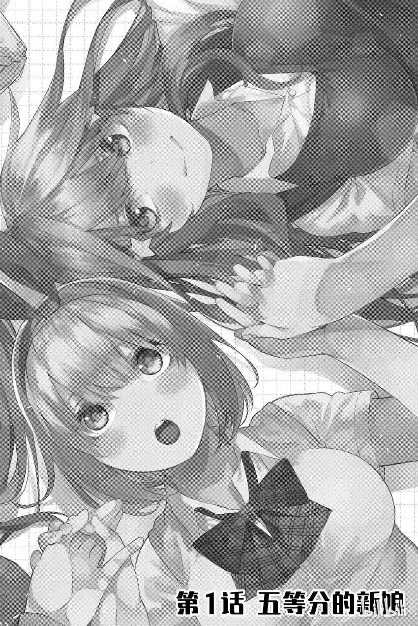 001 五等分的新娘 第5页