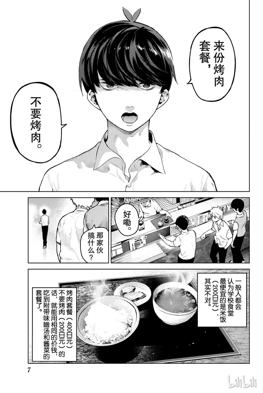 001 五等分的新娘 第8页