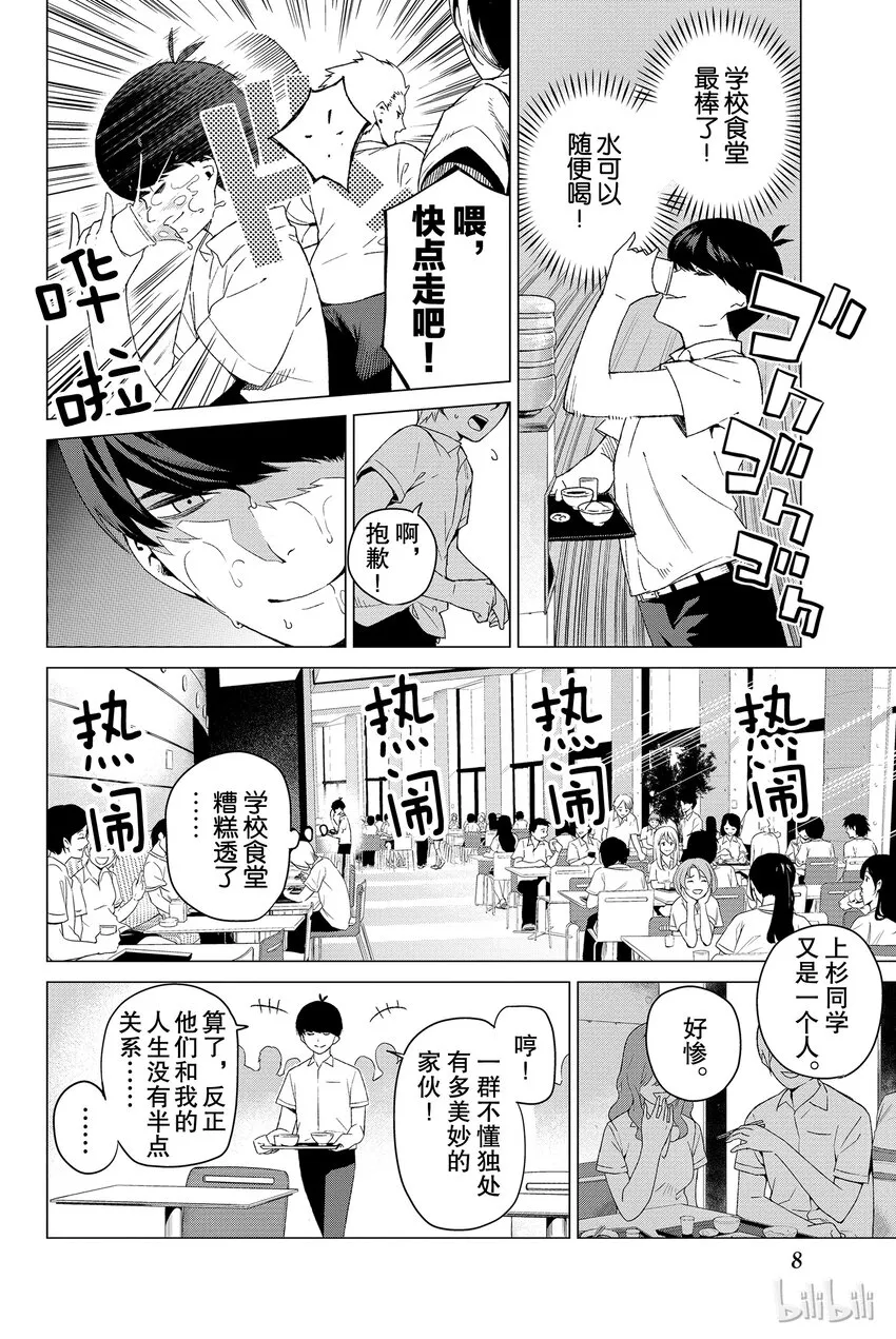 001 五等分的新娘 第9页