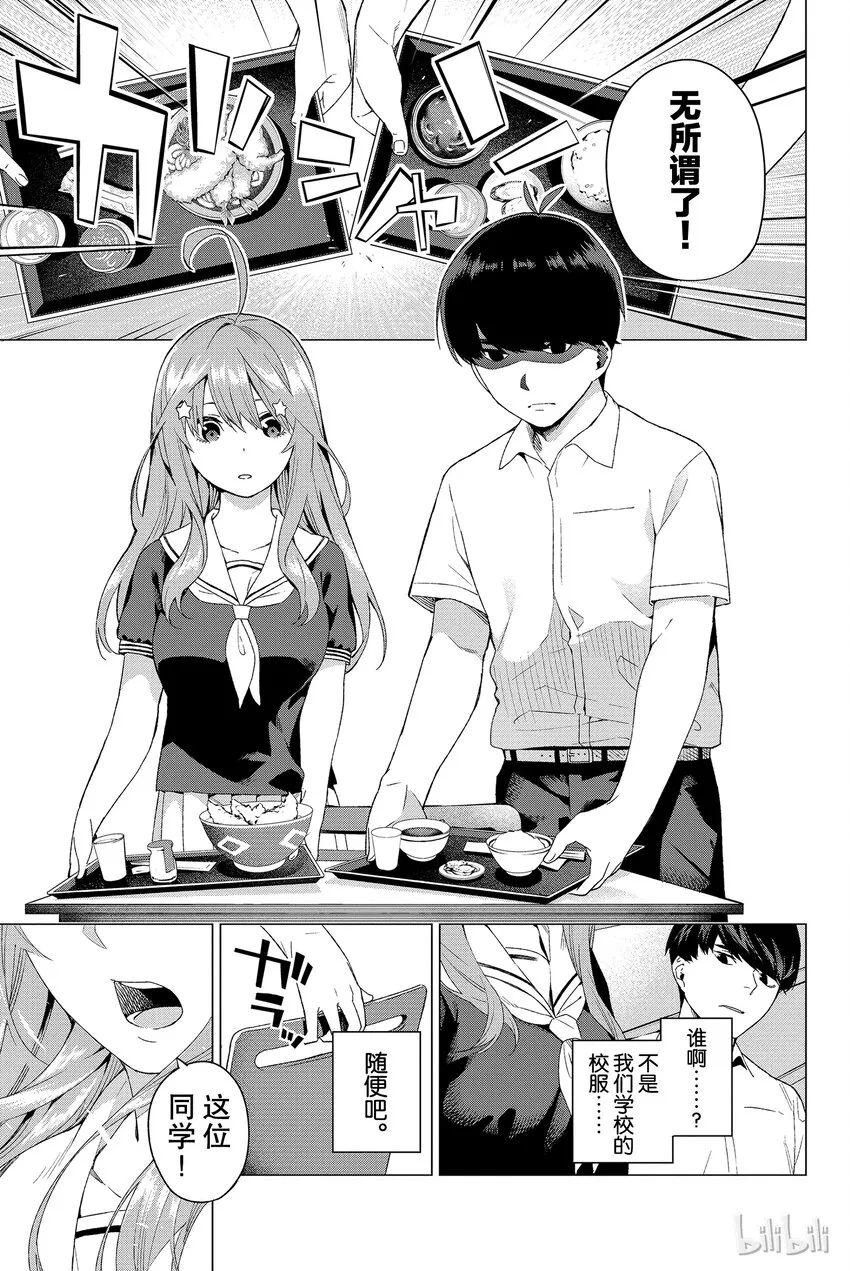 001 五等分的新娘 第10页