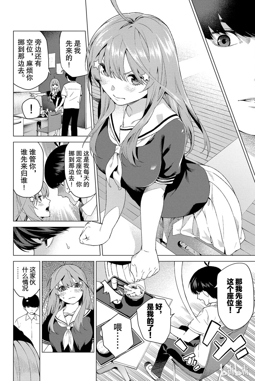 001 五等分的新娘 第11页
