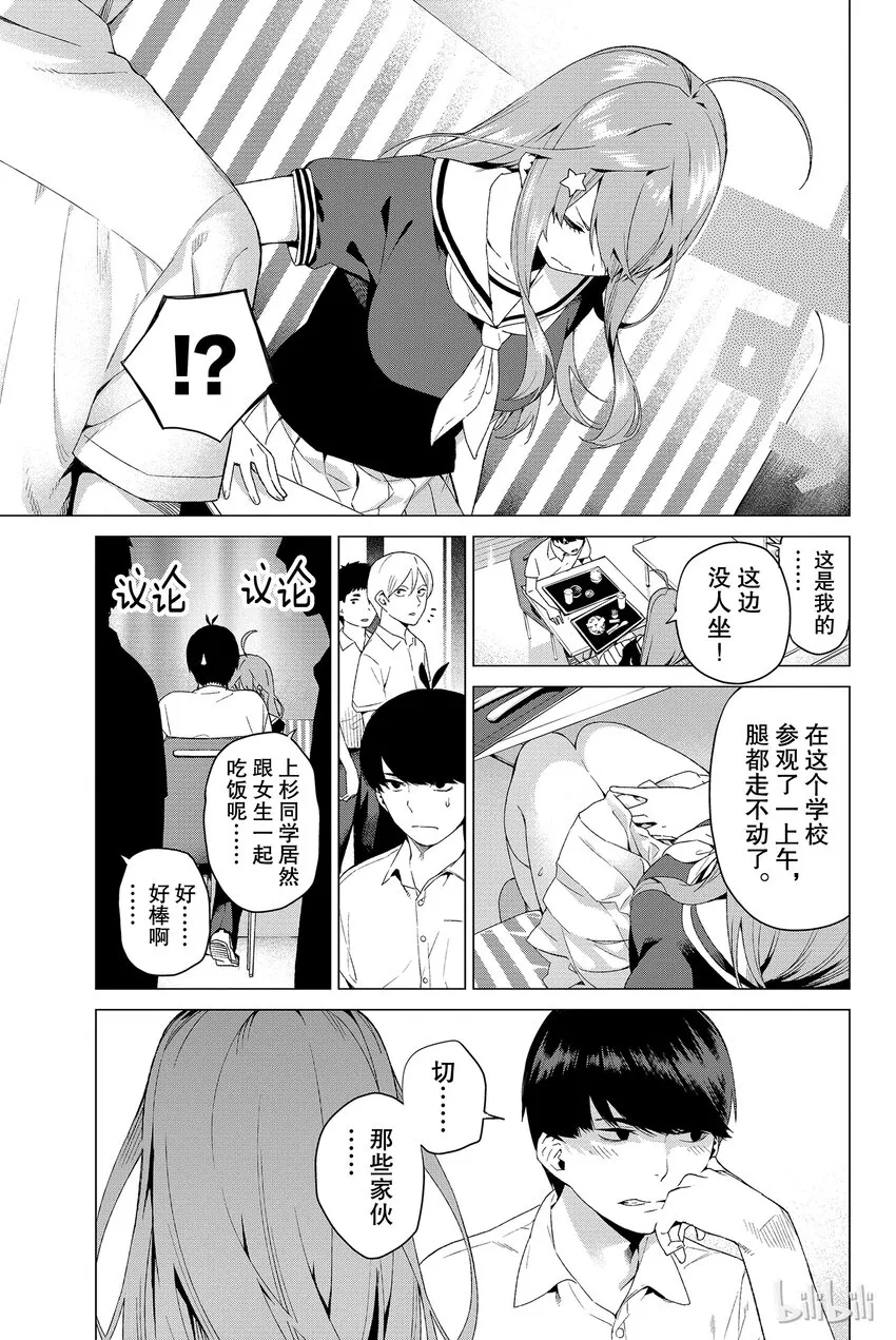 001 五等分的新娘 第12页