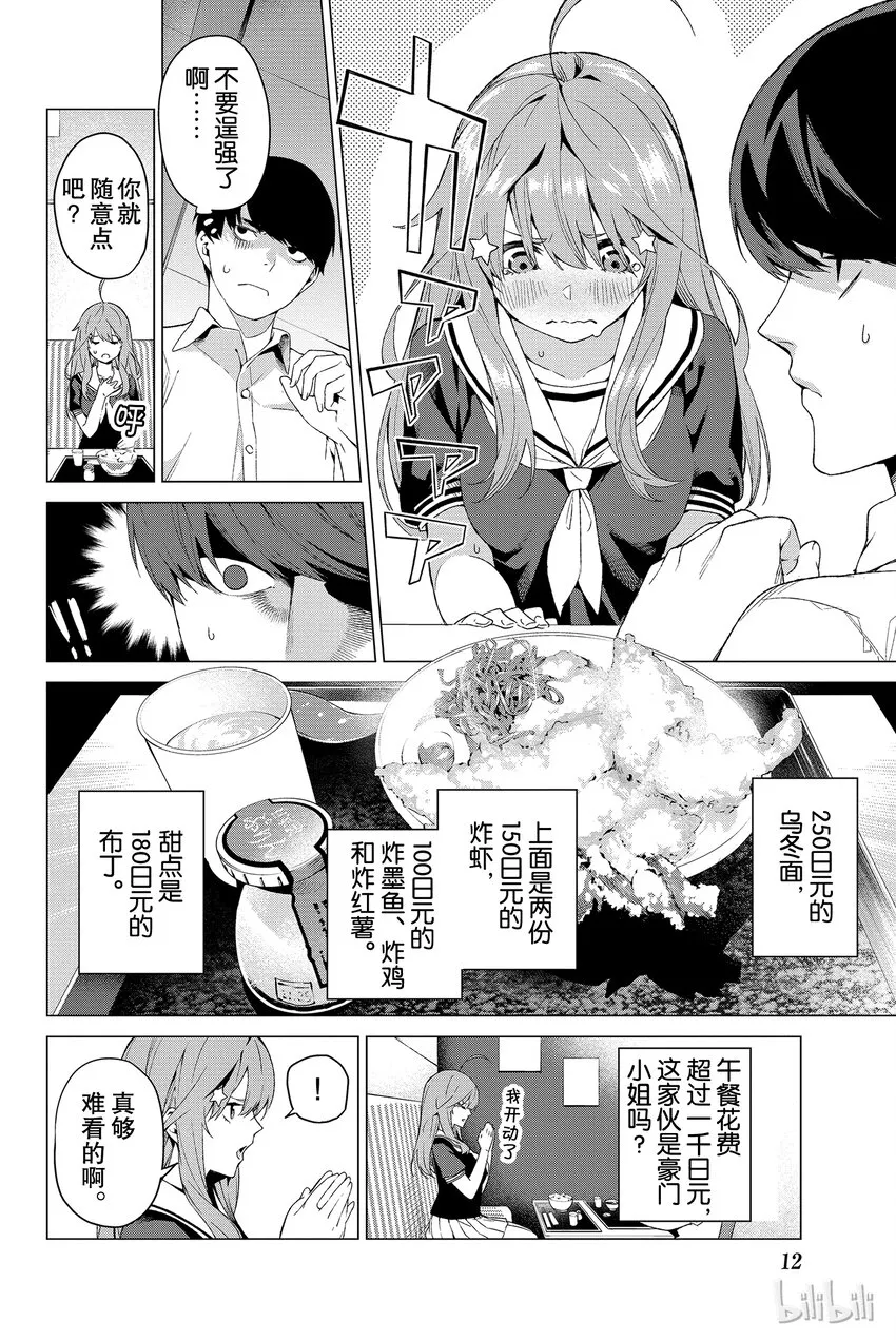 001 五等分的新娘 第13页