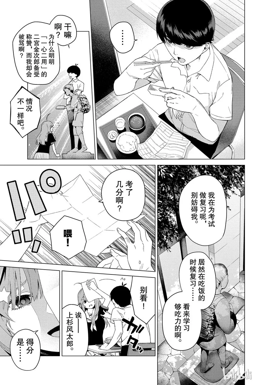 001 五等分的新娘 第14页