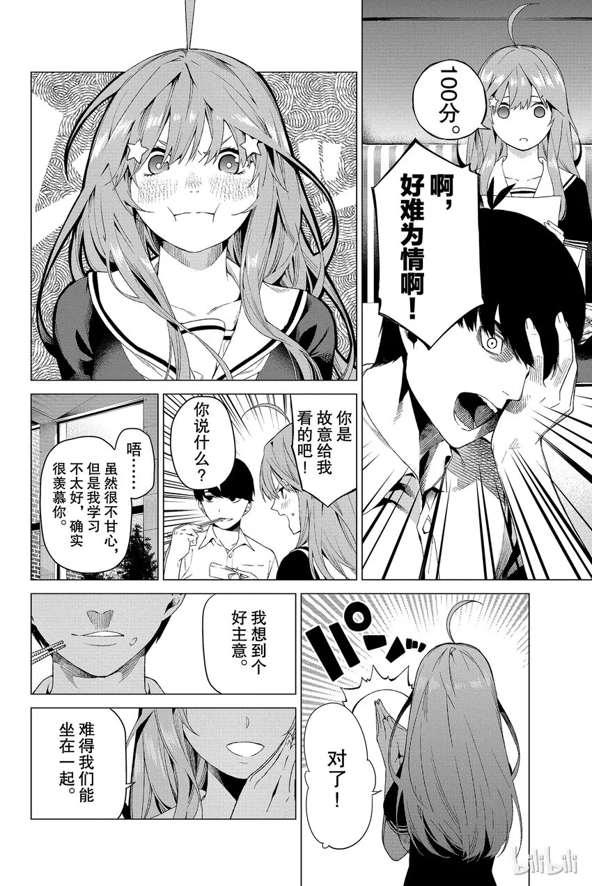 001 五等分的新娘 第15页
