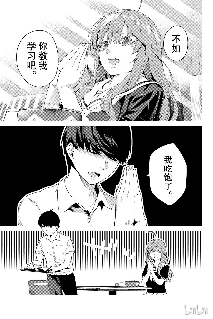 001 五等分的新娘 第16页