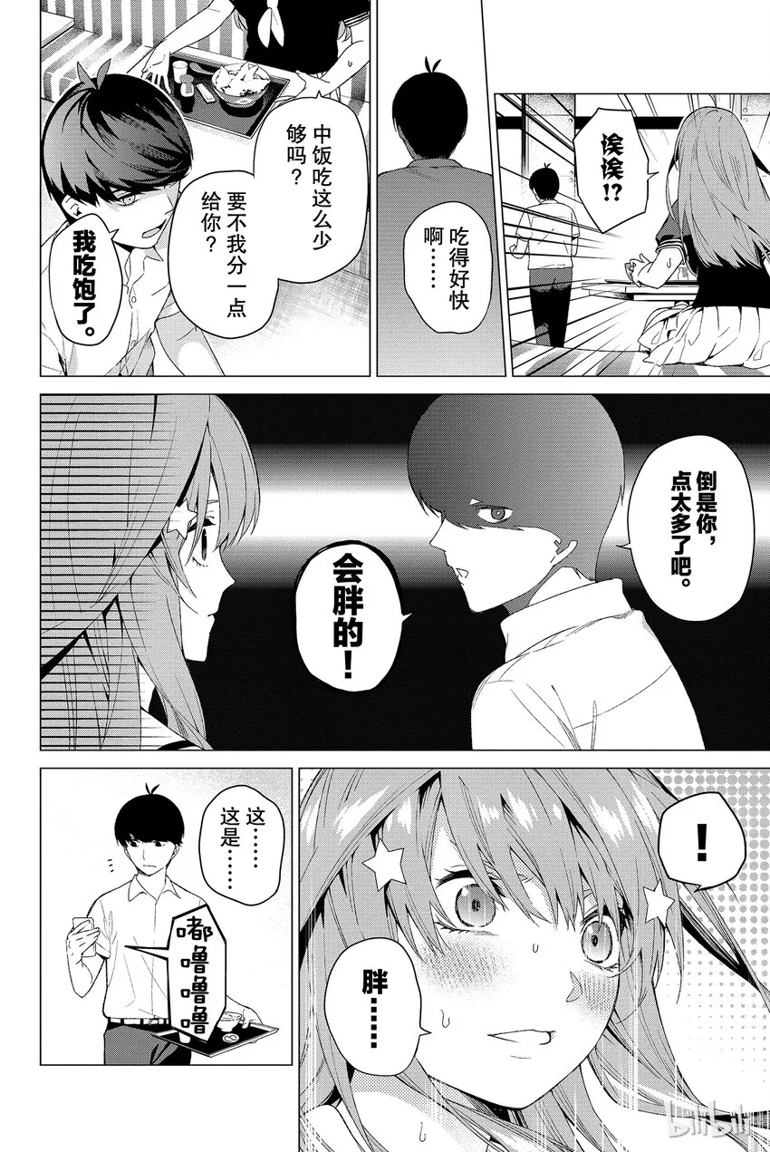 001 五等分的新娘 第17页