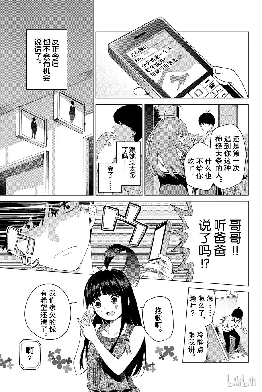 001 五等分的新娘 第18页