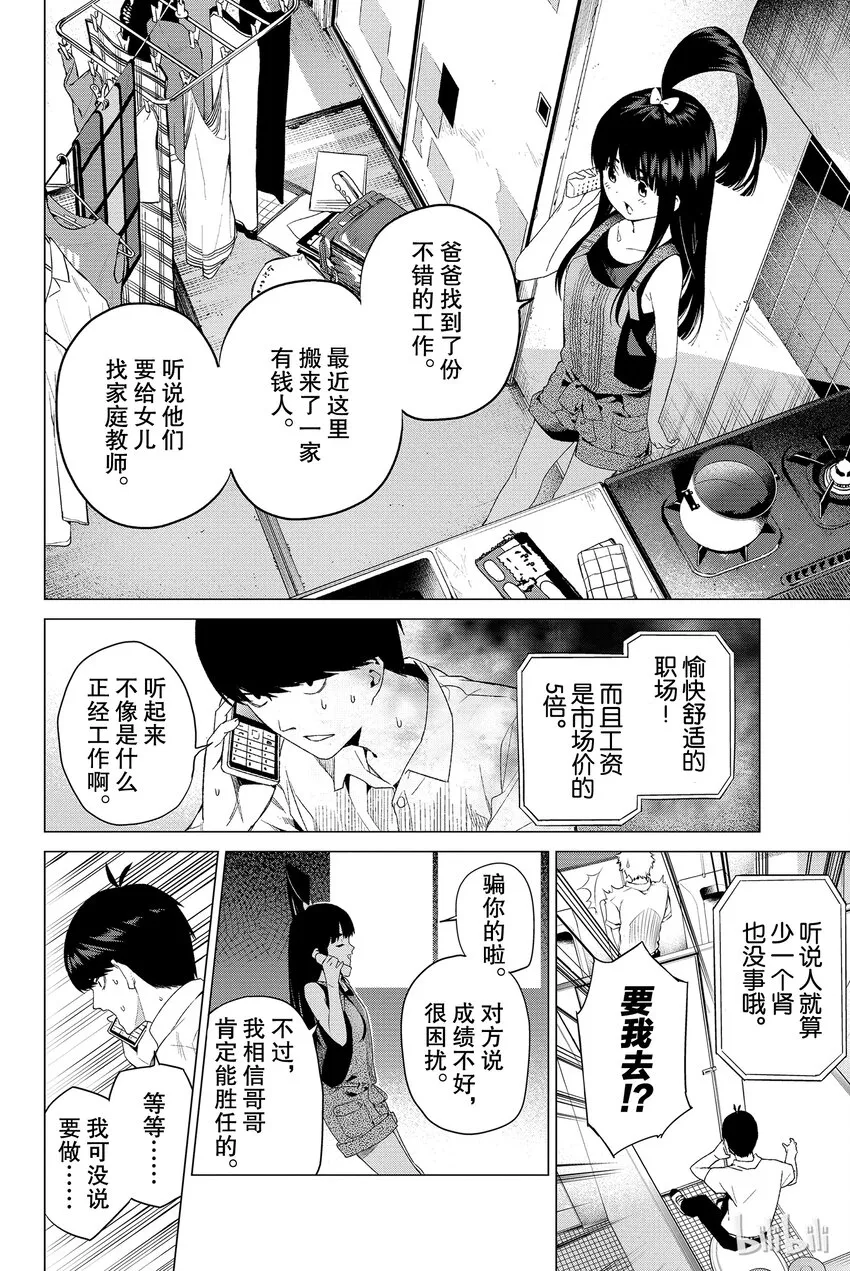 001 五等分的新娘 第19页