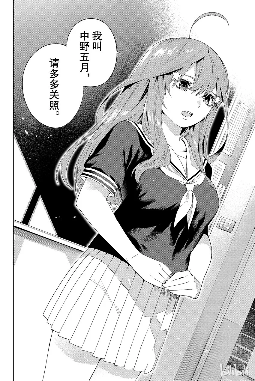 001 五等分的新娘 第21页