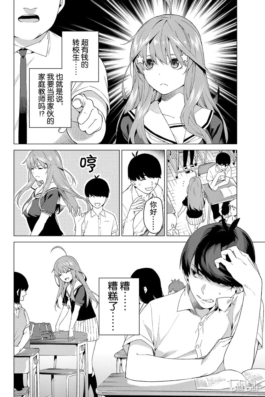001 五等分的新娘 第23页