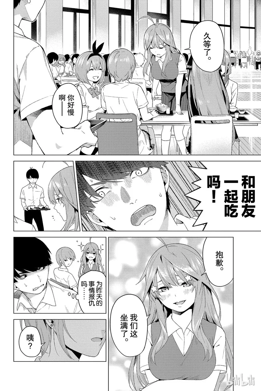 001 五等分的新娘 第25页