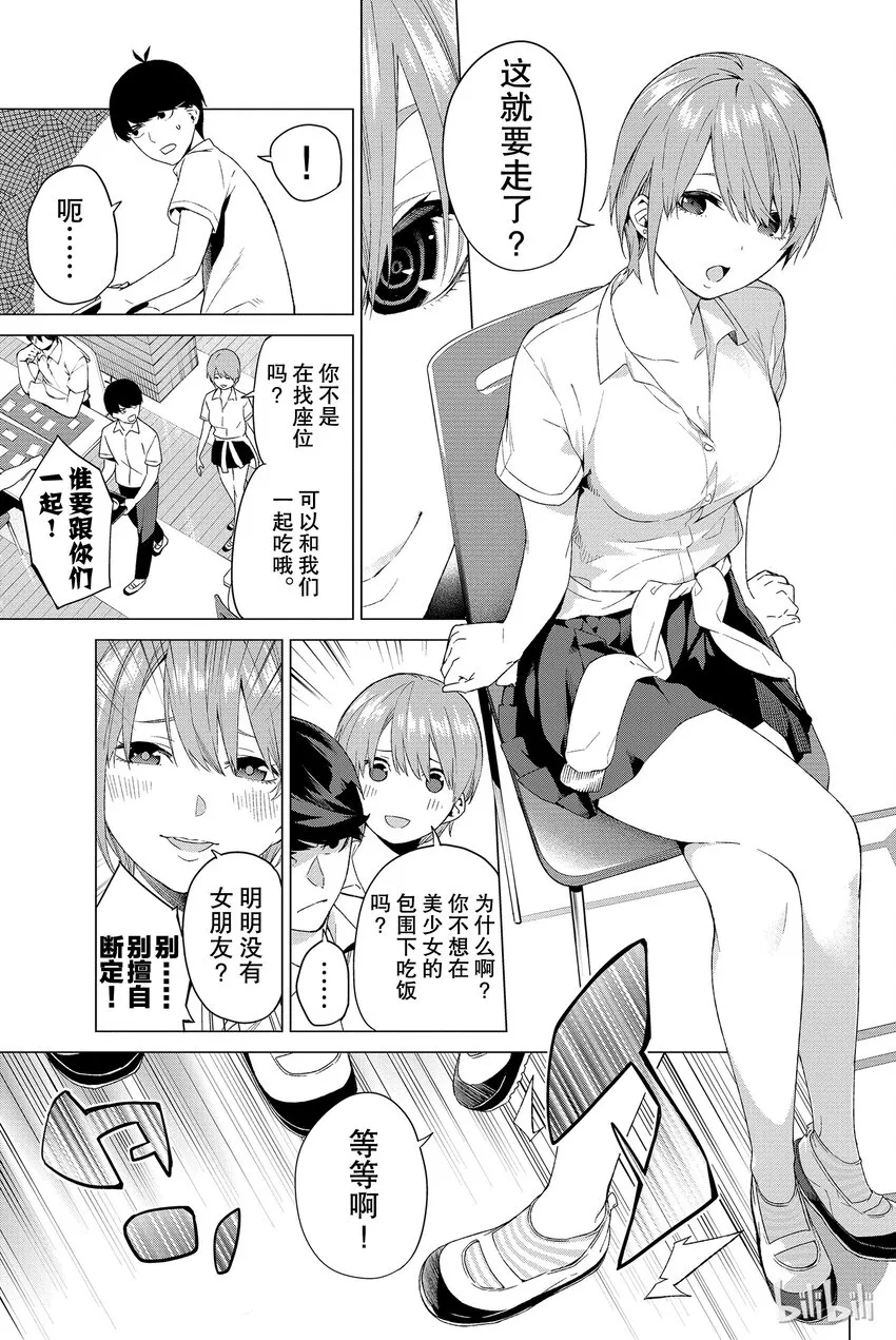 001 五等分的新娘 第26页