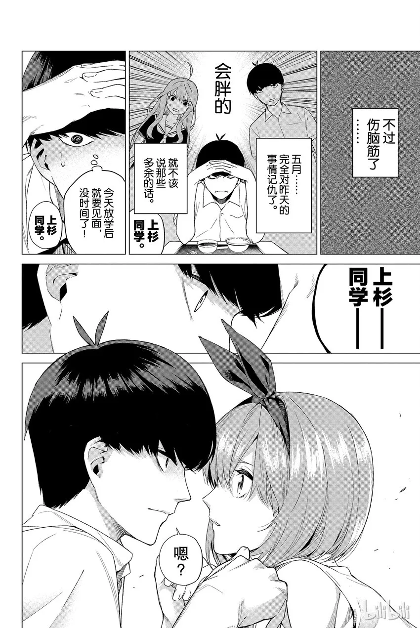 001 五等分的新娘 第29页