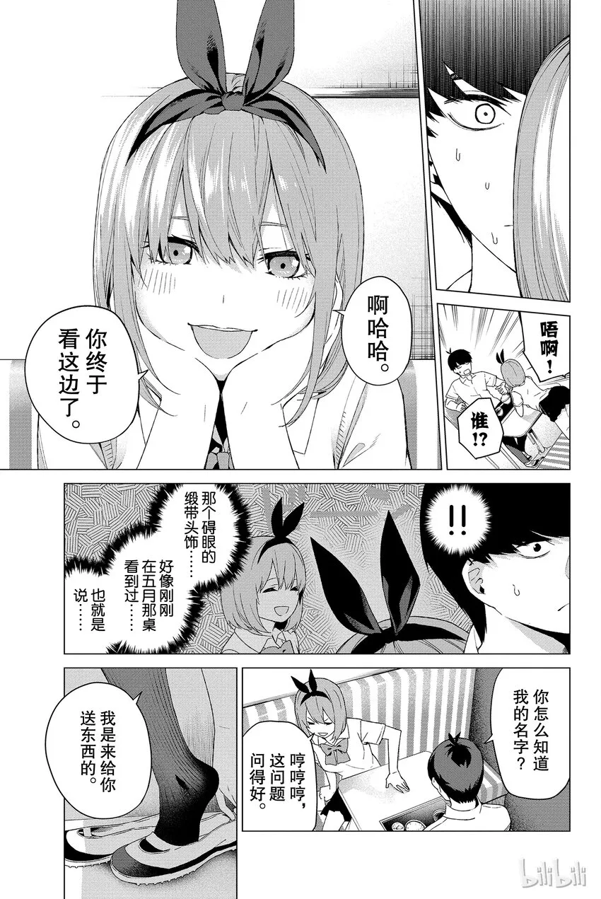 001 五等分的新娘 第30页